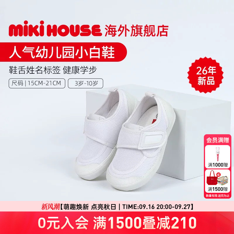 MIKIHOUSE校园风小白鞋										