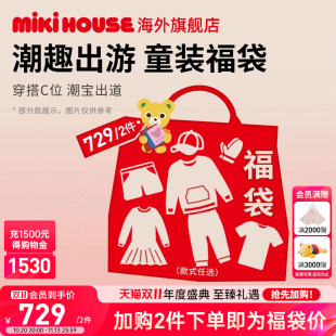 MIKIHOUSE福袋春秋冬季童装儿童T恤裤子手套外套帽子男女童