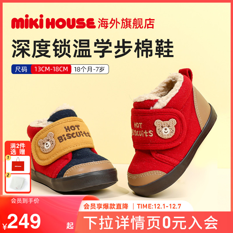 MIKIHOUSE棉鞋宝宝加绒鞋女童冬鞋男童雪地靴保暖棉靴HOTBISCUITS