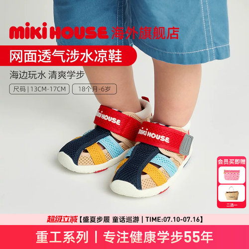MIKIHOUSE凉鞋宝宝鞋子涉水鞋可下水学步运动透气网面男女童夏DB