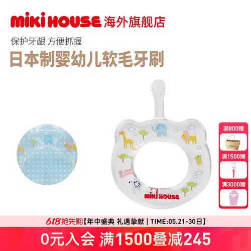 MIKIHOUSE婴幼儿软毛乳牙训练牙刷新生儿牙刷卫生人士开发日本制
