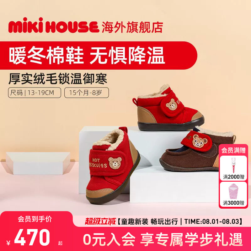 mikihouse学步棉鞋加绒保暖男女