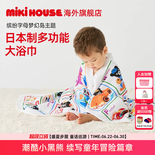 Mikihouse日本制大浴巾字母全图与梦幻岛多功能男女Double_B新款