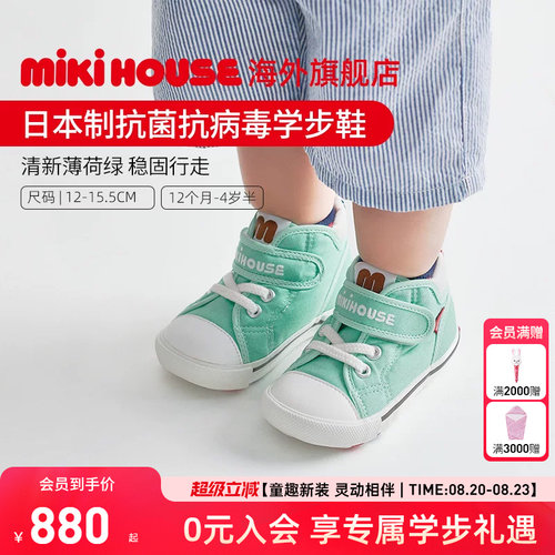 MIKIHOUSE日本制学步鞋宝宝鞋子帆布抗菌抗病毒鞋男童女童鞋四季