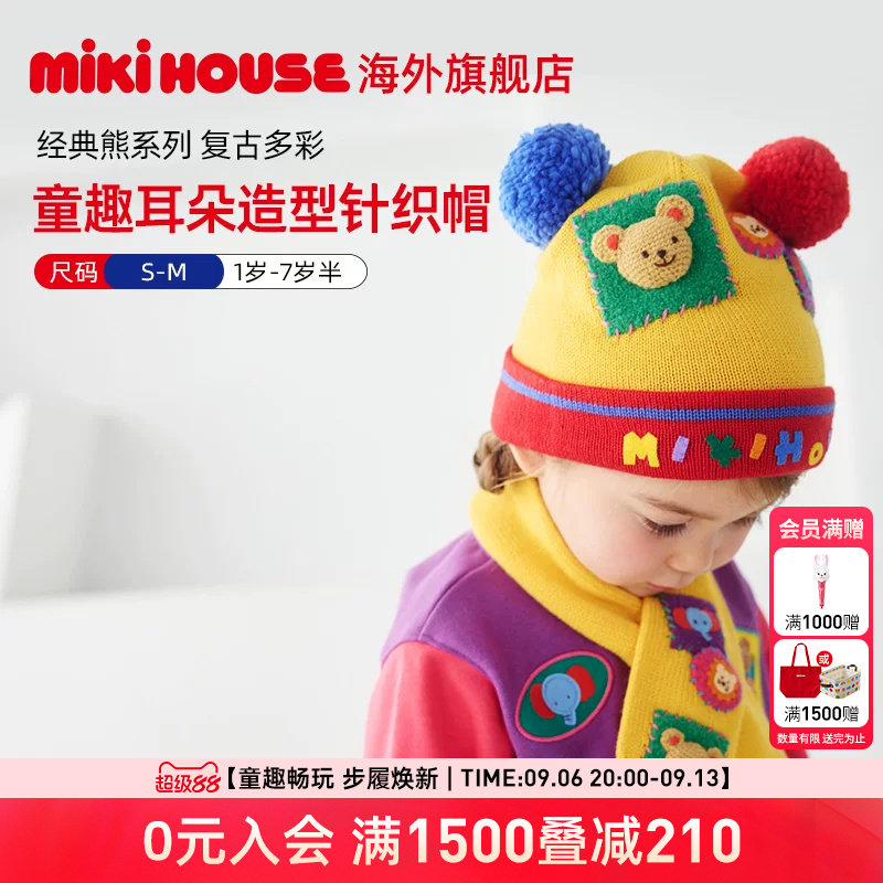 MIKIHOUSE经典熊儿童帽子男女童宝宝明亮色彩针织帽洋气秋冬保暖图片
