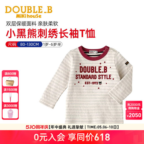 MIKIHOUSE儿童t恤男童T恤女童长袖T恤纯棉上衣DOUBLEB