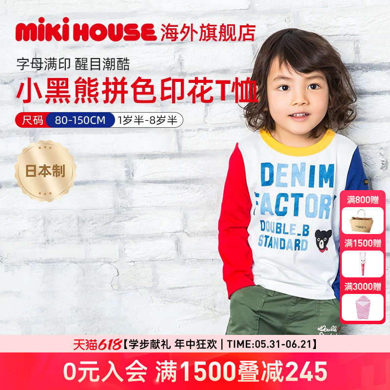 MIKIHOUSE日本制儿童长袖T恤拼色印花小黑熊经典上衣Double_B
