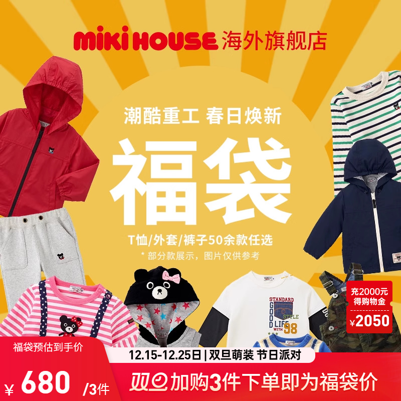 MIKIHOUSEDouble_B日系童装福袋