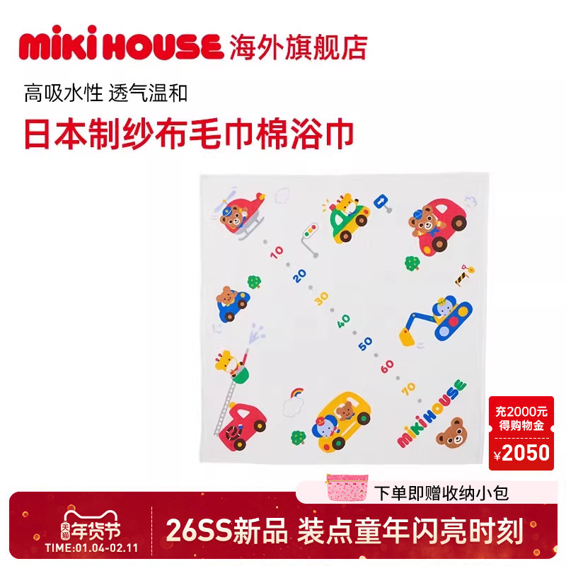 MIKIHOUSE日本制多功能纱布毛巾棉大浴巾正方形男童女童,婴童用品,浴巾,淘宝优惠券,粉丝福利购,淘宝优惠卷