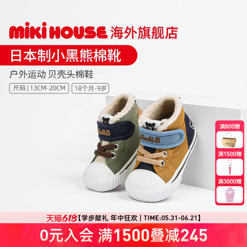 儿童棉鞋MIKIHOUSEDouble_B