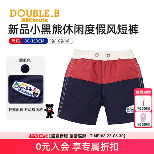 MikihouseDouble_B儿童短裤