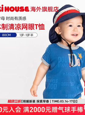 MIKIHOUSE短袖日本制清凉网眼材质暗纹字母T恤DoubleB