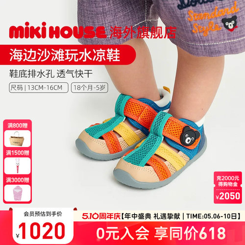 MIKIHOUSE儿童涉水凉鞋