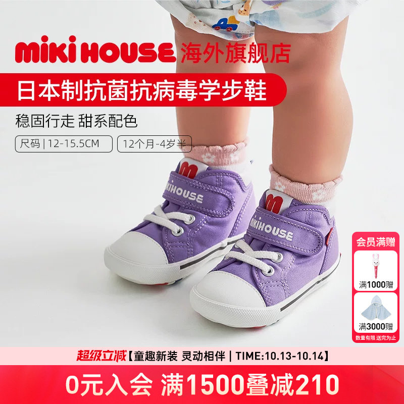 MIKIHOUSE日本制学步鞋经典帆布抗菌抗病毒学步鞋男女童鞋四季新