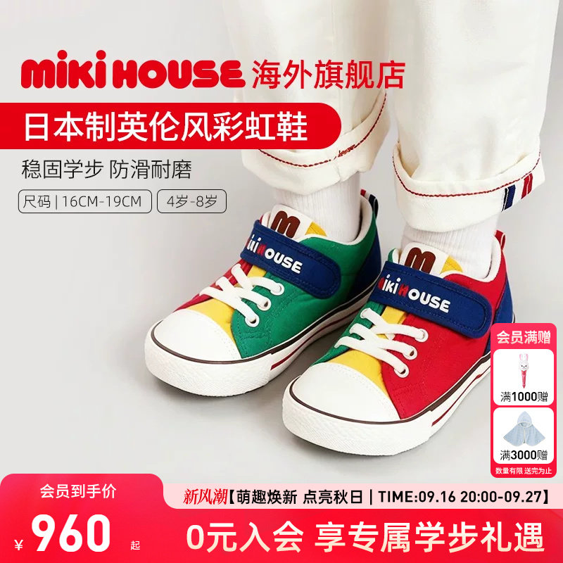 MIKIHOUSE抗菌抗病毒稳步鞋