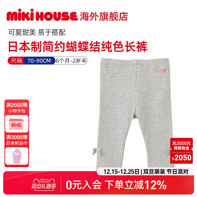 MIKIHOUSE日本制女童裤子打底裤女童简约纯棉蝴蝶结长裤春秋
