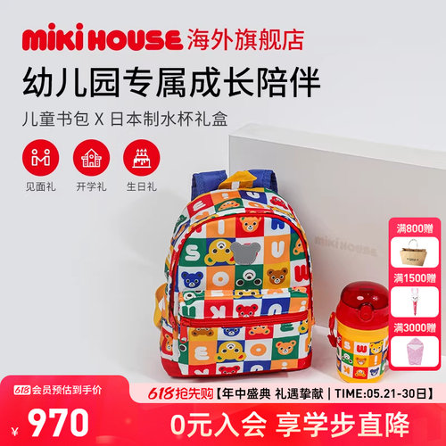 MIKIHOUSE幼儿园男女童书包礼盒