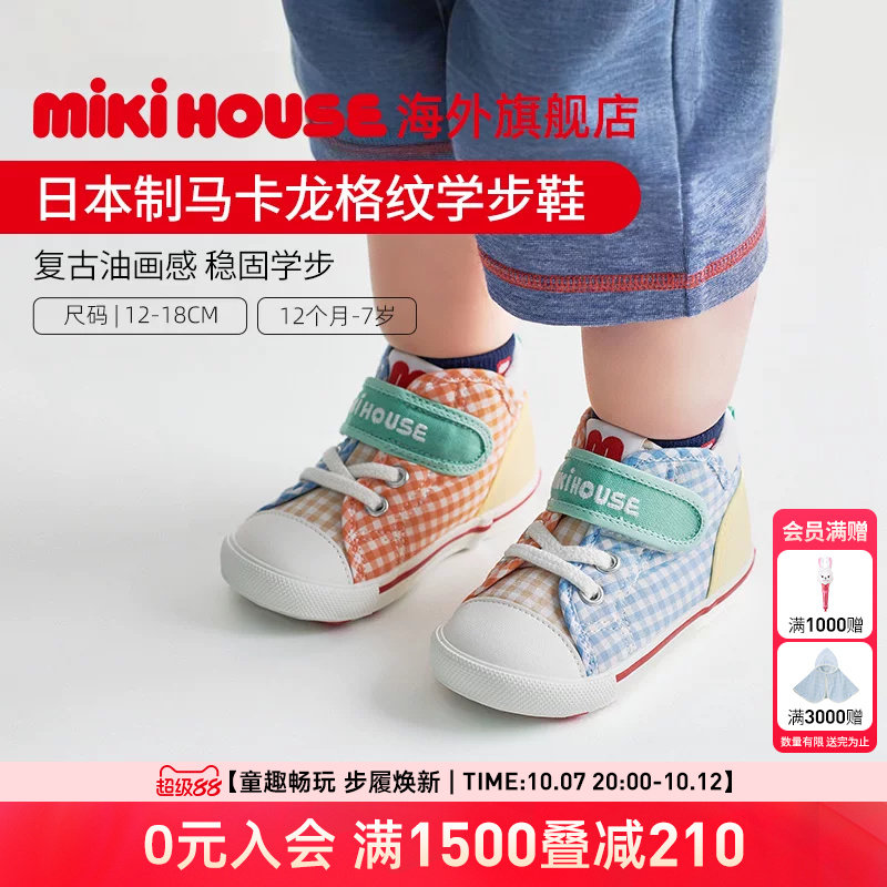 MIKIHOUSE日本制宝宝鞋男女童学步鞋马卡龙多彩拼色格子单鞋四季