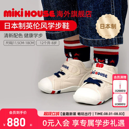MIKIHOUSE亢菌亢病毒学步鞋