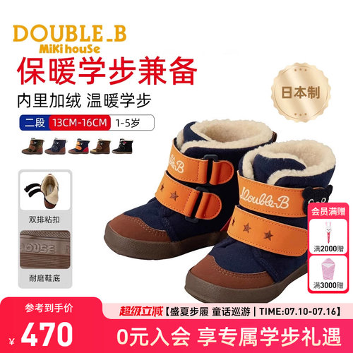 棉靴MikihouseDouble_B二段