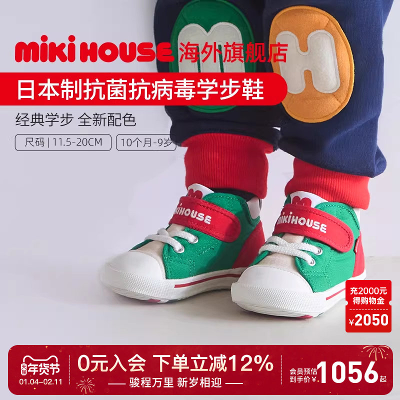 MIKIHOUSE童鞋日本制宝宝稳步鞋升级款抗菌抗病毒彩虹学步鞋四季,童鞋/婴儿鞋/亲子鞋,幼小稳步鞋,淘宝优惠券,粉丝福利购,淘宝优惠卷