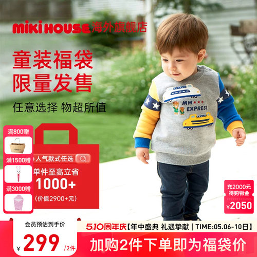 MIKIHOUSE儿童福袋春夏T恤裤子