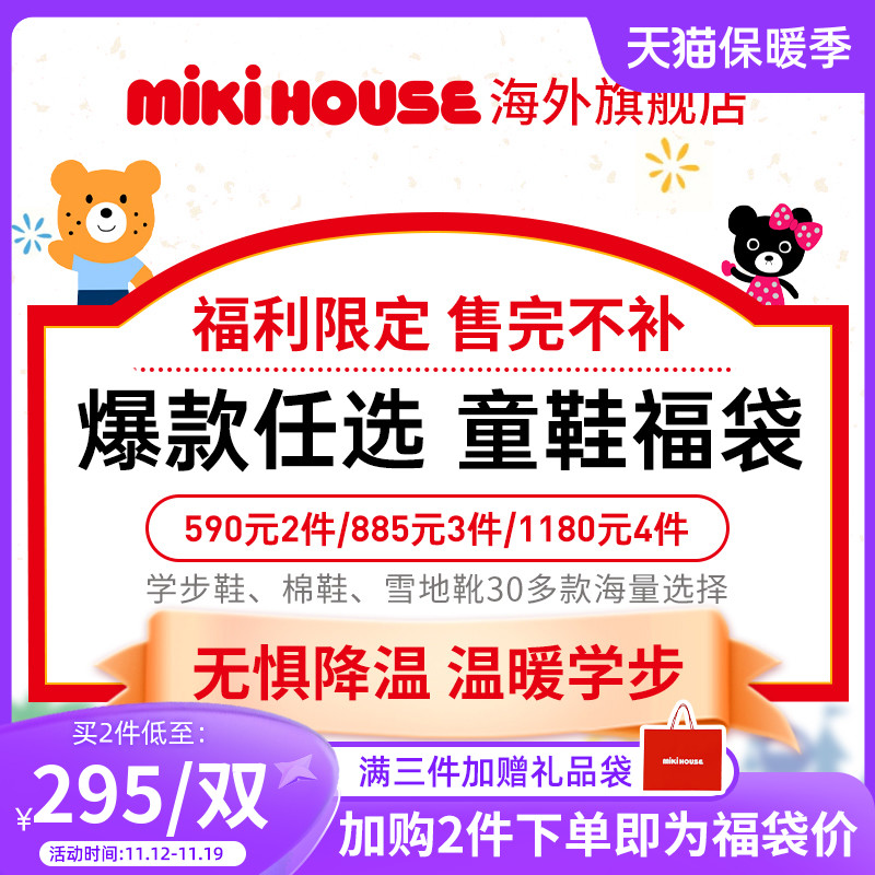 MIKIHOUSE童鞋福袋885元3双宝宝学步鞋棉鞋雪地靴婴儿运动鞋冬鞋