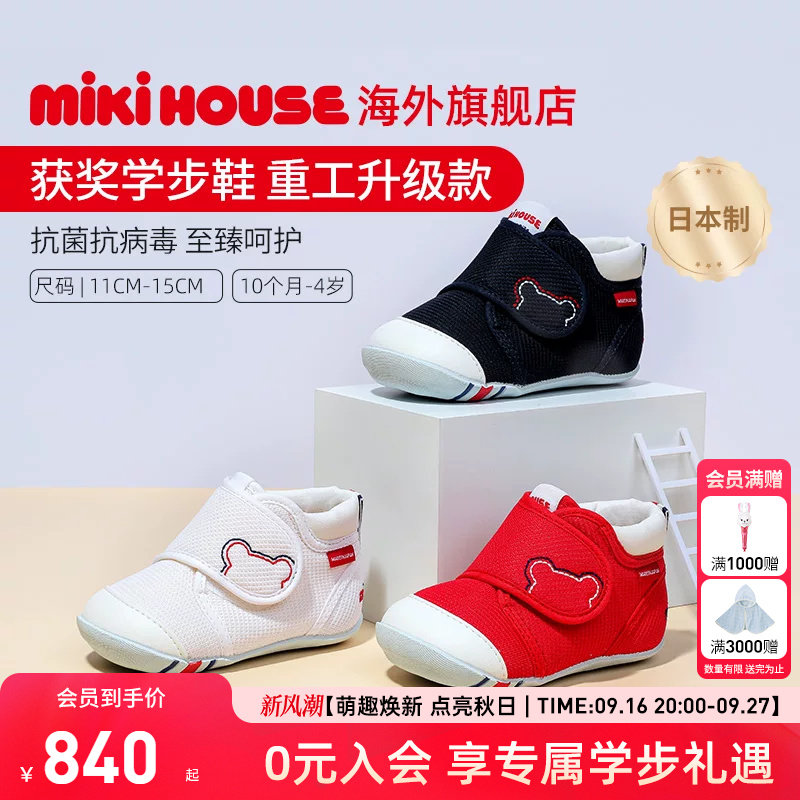 MIKIHOUSE日本制获奖男女学步鞋
