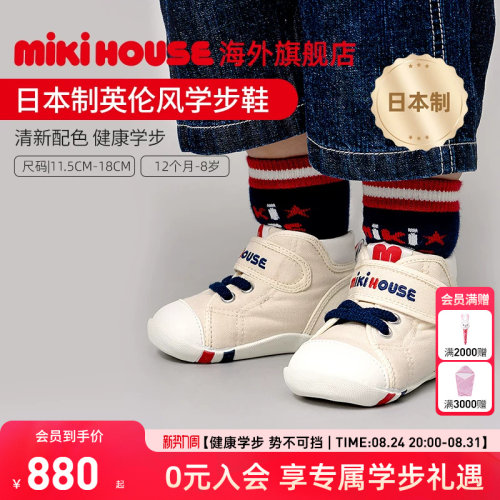 MIKIHOUSE亢菌亢病毒学步鞋