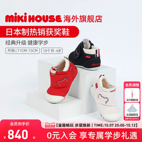 mikihouse婴儿鞋日系抗菌抗病毒