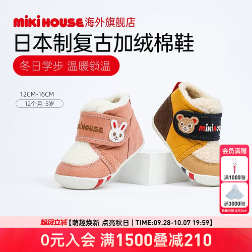 MIKIHOUSE日本制学步棉