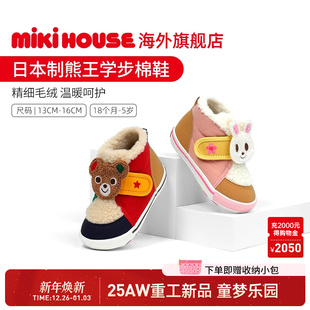 25年新品 MIKIHOUSE日本制宝宝学步棉鞋 熊王兔王宝宝鞋 版 冬季