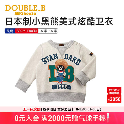 MikihouseDouble_B儿童卫衣