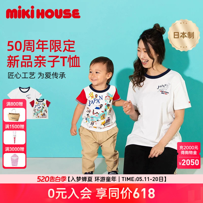 【50周年限定】MIKIHOUSE短袖夏季宝宝日本制亲子装城市款