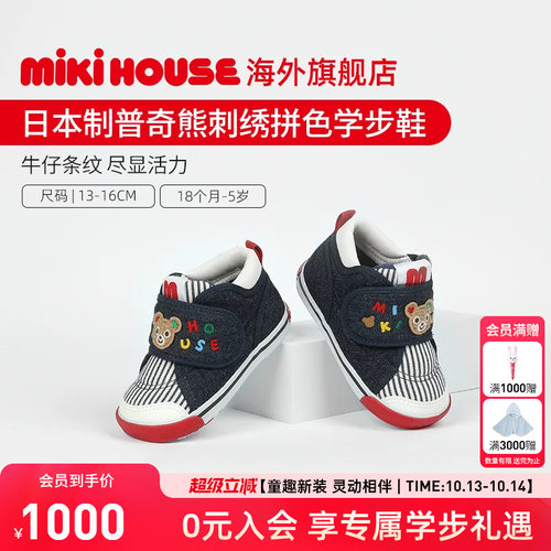 MIKIHOUSE日本制刺绣条纹学步鞋