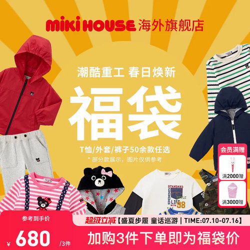 MIKIHOUSEDouble_B日系童装福袋