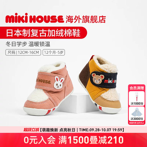MIKIHOUSE日本制学步棉鞋灯芯绒男童棉鞋女童加绒鞋冬季鞋子新品