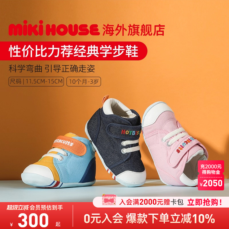 mikihouse口碑经典学步鞋软底