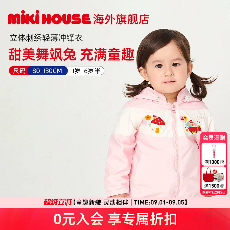 MIKIHOUSE儿童外套轻薄上衣夏季防风防水上衣帽子可卸四季款新