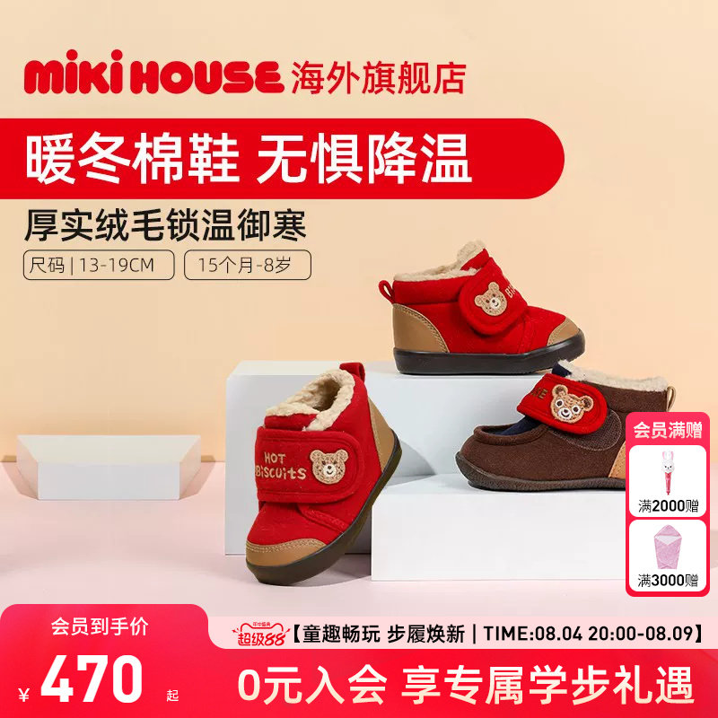 mikihouse学步棉鞋加绒保暖男女
