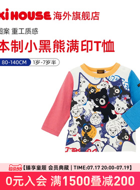 MIKIHOUSE日本制天竺面料小黑熊主题图案长袖T恤Double_B25年新品
