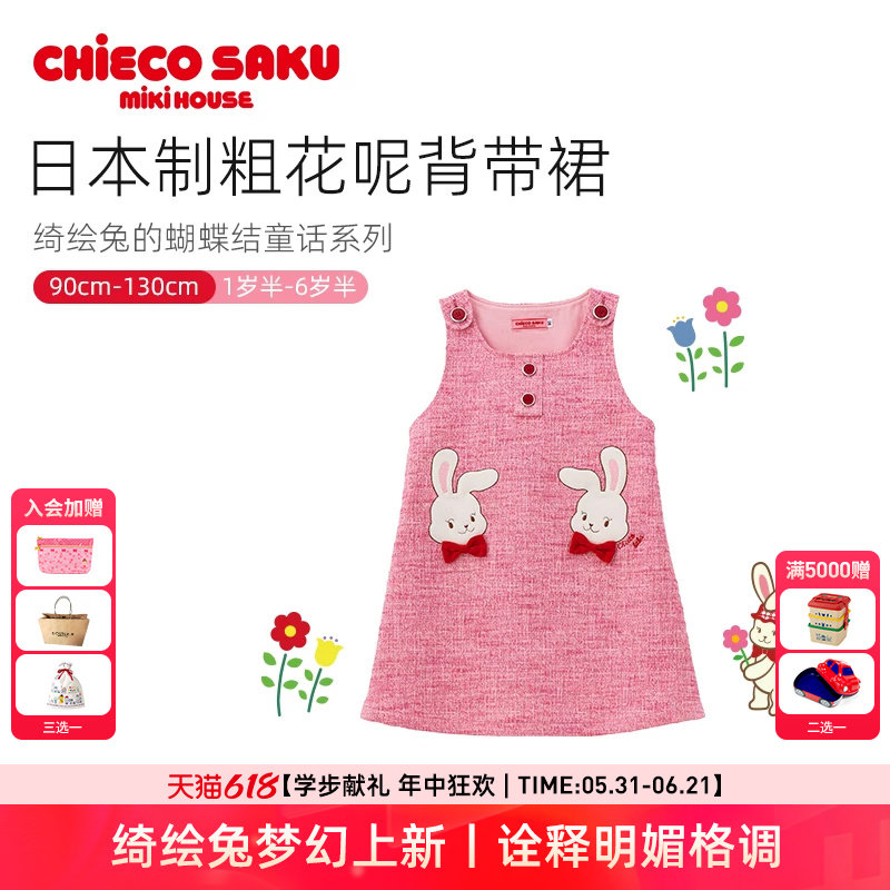 MIKIHOUSE女童连衣裙日本制绮绘兔粗花呢背带裙 CHIECO SAKU秋冬