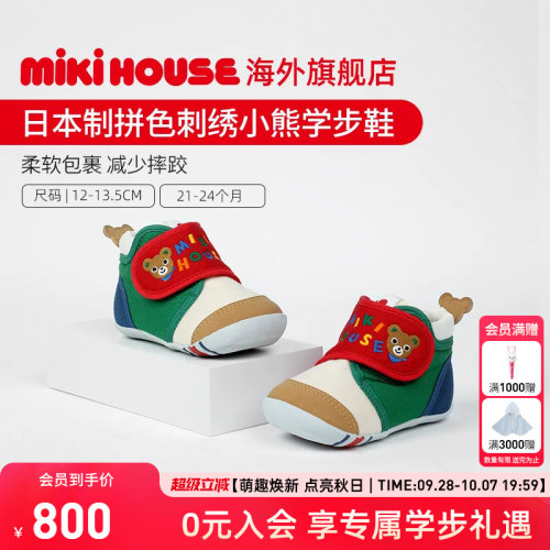 mikihouse日本制刺绣学步鞋