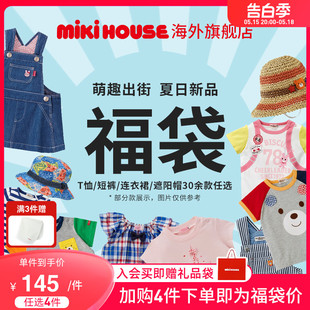 MIKIHOUSE福袋2024首发夏季 子帽子HOTBISCUITS 限定579选4件T恤裤