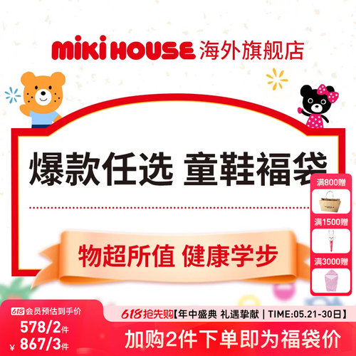 MIKIHOUSE凉鞋学步鞋男女福袋