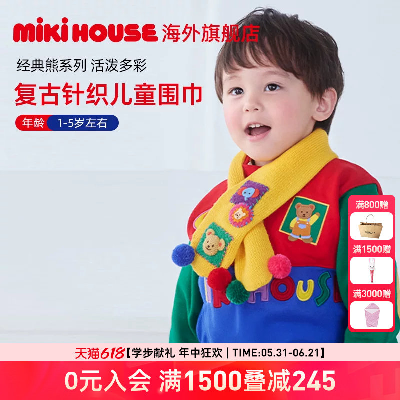 MIKIHOUSE 经典熊明亮色彩针织围巾男童女童秋冬围脖