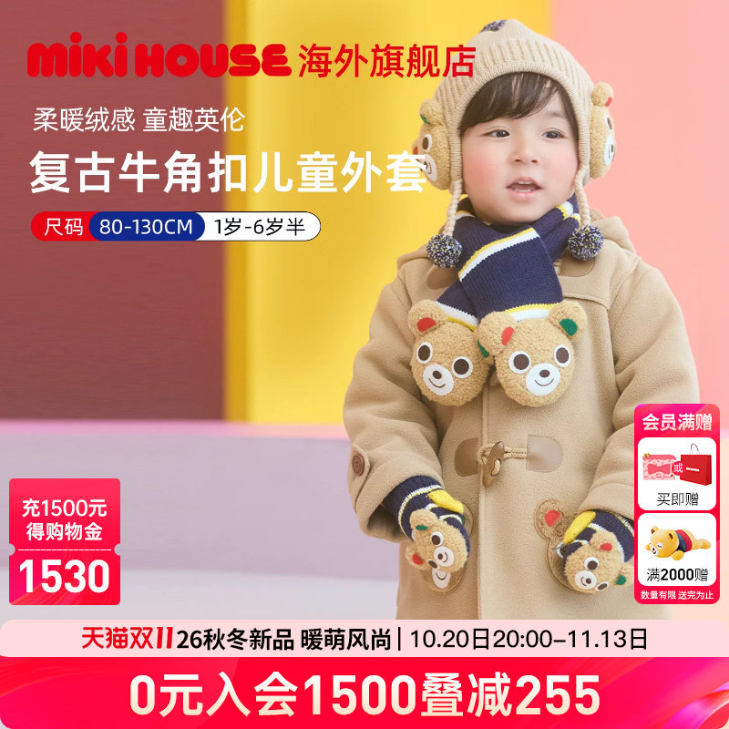 MIKIHOUSE外套男女童立体小熊复古风儿童牛角扣大衣摇粒绒秋冬