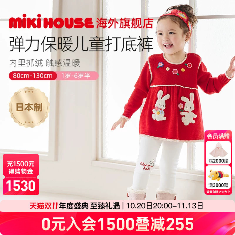 MIKIHOUSE日本制女童打底裤秋冬内里抓绒弹力保暖裤子CHIECO SAKU