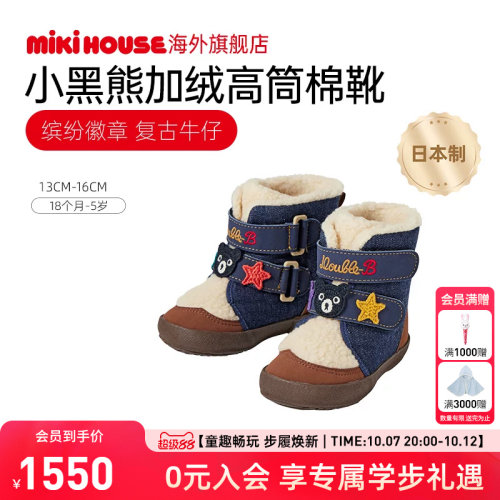 MIKIHOUSE日本制儿童棉鞋小黑熊刺绣学步中高筒棉靴冬季DOUBLE_B