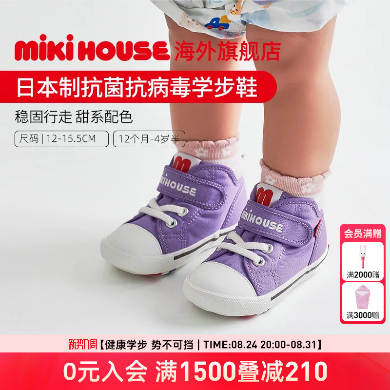 MIKIHOUSE日本制学步鞋经典帆布抗菌抗病毒学步鞋男女童鞋四季新
